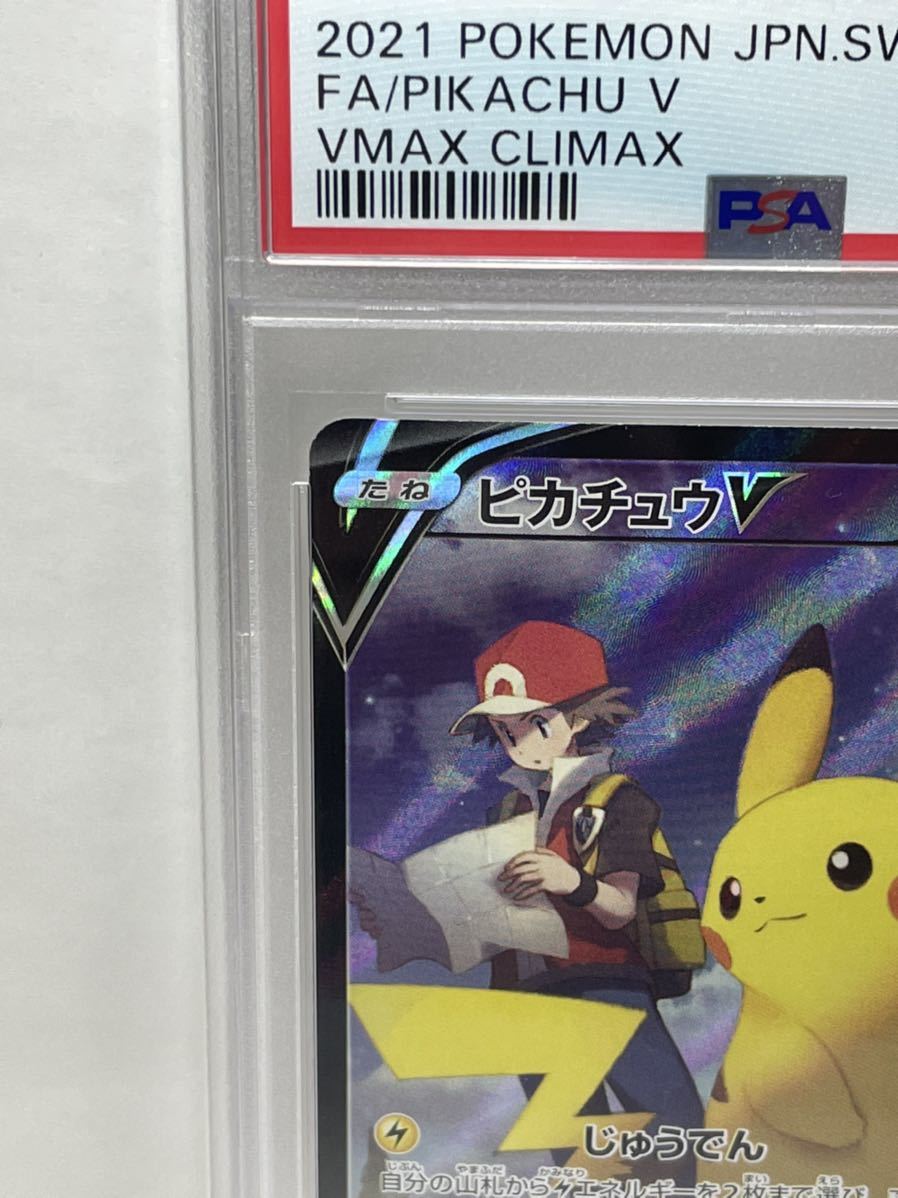 ポケモンカード ポケカ PSA10 美品 ピカチュウV【CSR】 222/184 [S8b 