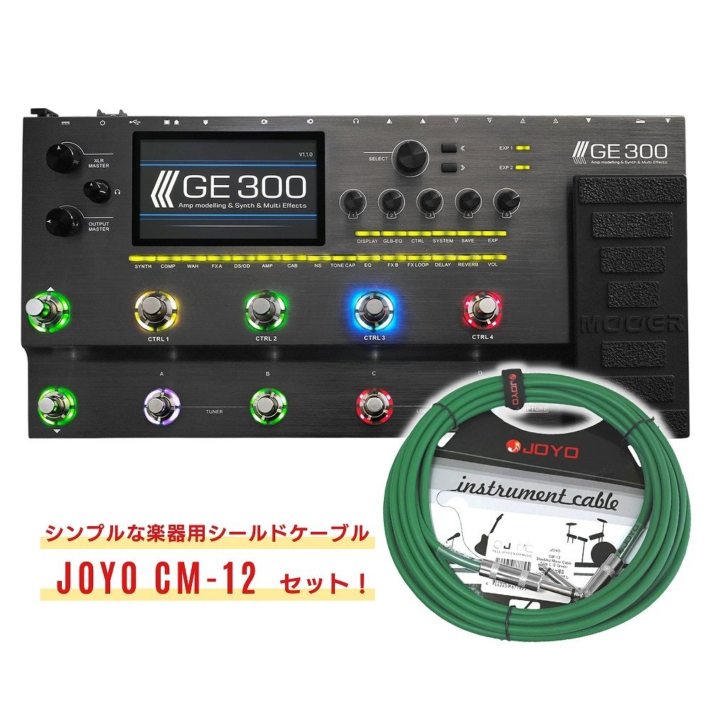 最落無し! Mooer GE300 + JOYO CM-12 セット！　/ a40882　最高峰のマルチエフェクターと、シールドケーブルのセット！　1円
