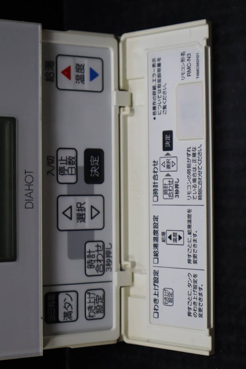 生活家電 美品 給湯器 取り付け金具 リモコンセット