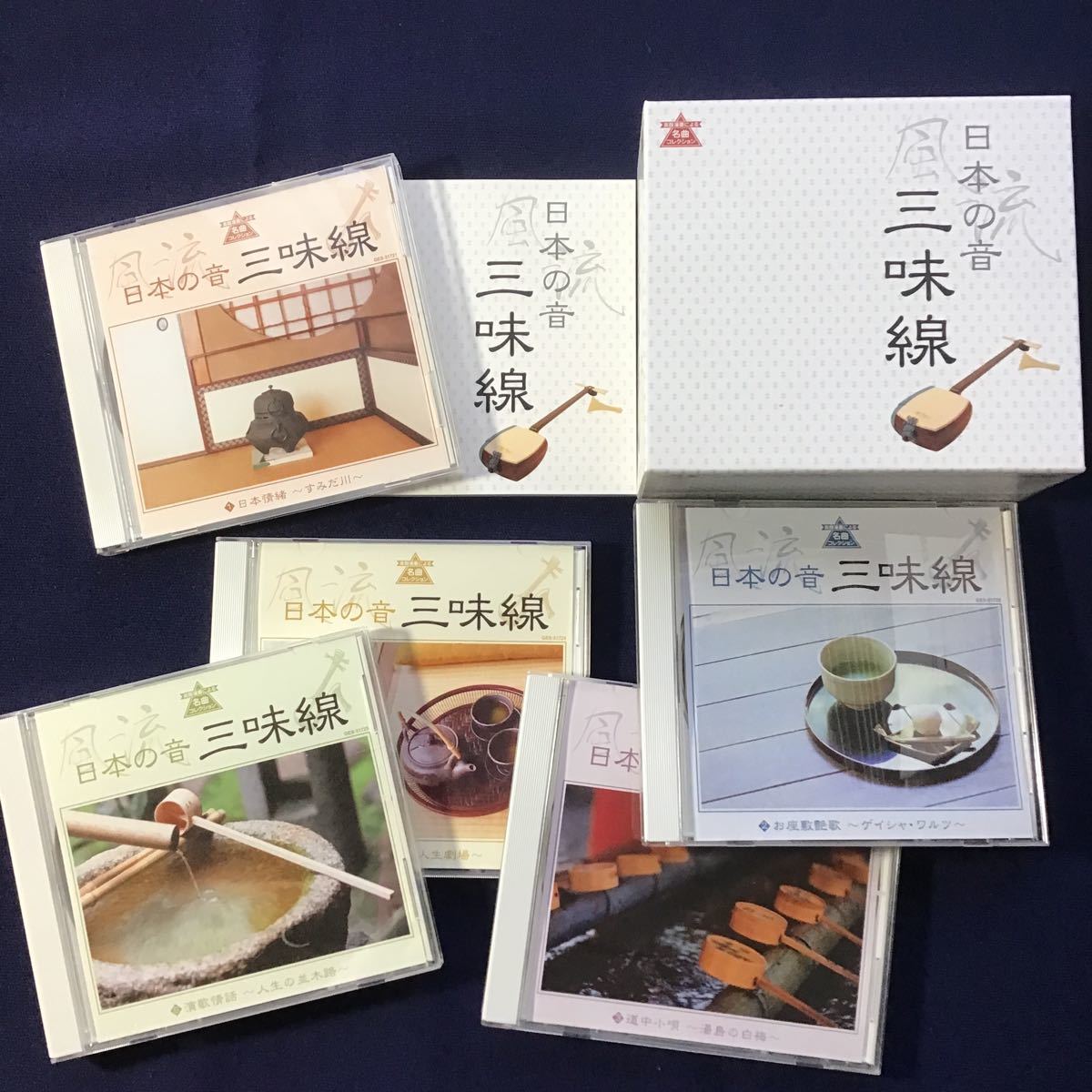 風流・日本の音「三味線」 CD-BOX 全5枚 通販限定 津軽じょんがら節 川の流れのように 美空ひばり 北の宿から 津軽海峡冬景色 天城越え