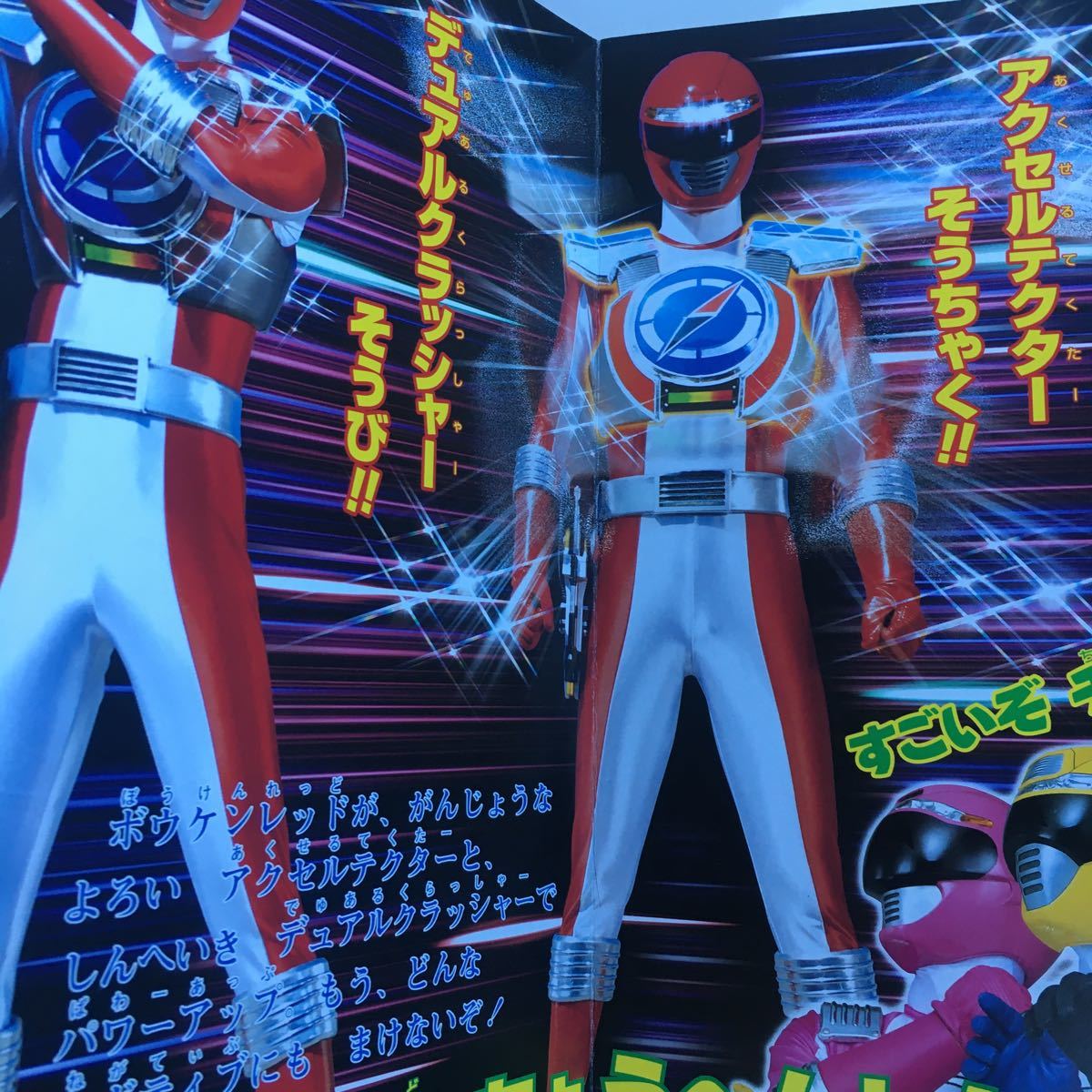 ☆本特撮「轟轟戦隊ボウケンジャー5」小学館 テレビ絵本てれびくん
