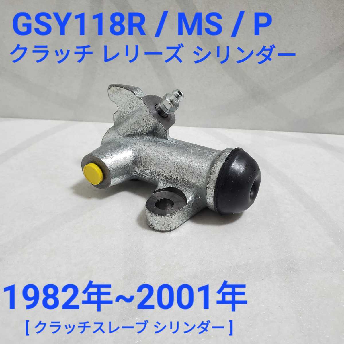 車 ローバーミニ クラッチレリーズ シリンダー GSY118 AP LOCKHEED