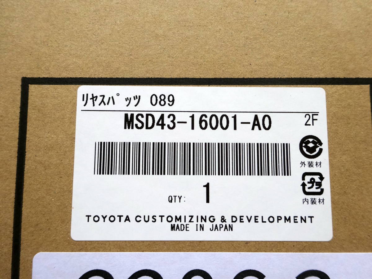 ■■送料無料！モデリスタ カローラクロス用リヤスパッツ