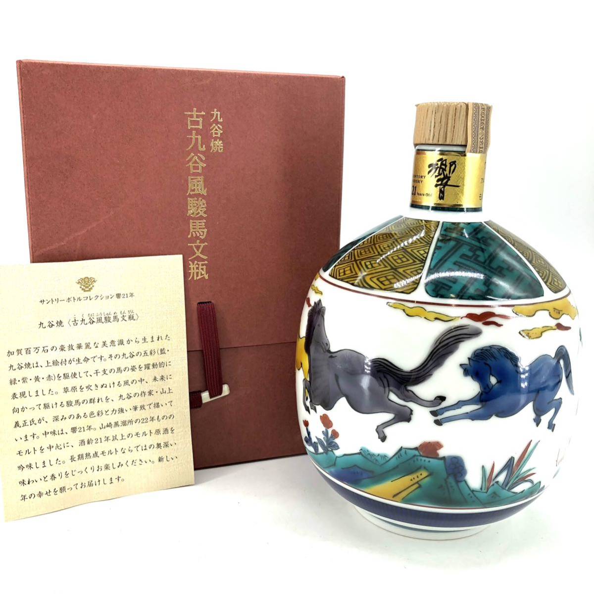 G-2 SUNTORY サントリー ウイスキー WHISKY 響 HIBIKI 響21年 九谷焼
