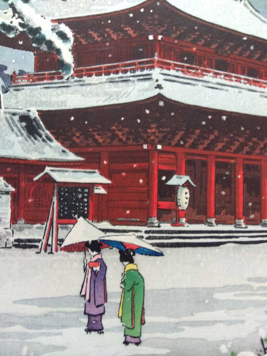 真作）土屋光逸【増上寺の雪】昭和8年 土井版画店 川瀬