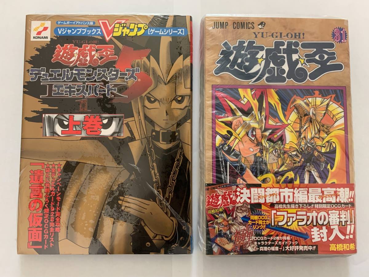 遊戯王 DM5エキスパート1上巻 Vジャンプ ジャンプコミック遊戯王31巻  
