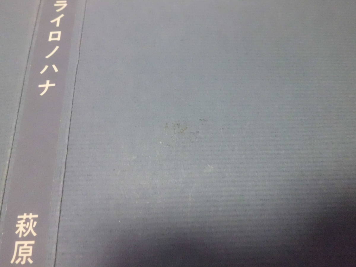 自筆歌集『ソライロノハナ』萩原朔太郎 日本近代文学館 復刻版 帙 自筆