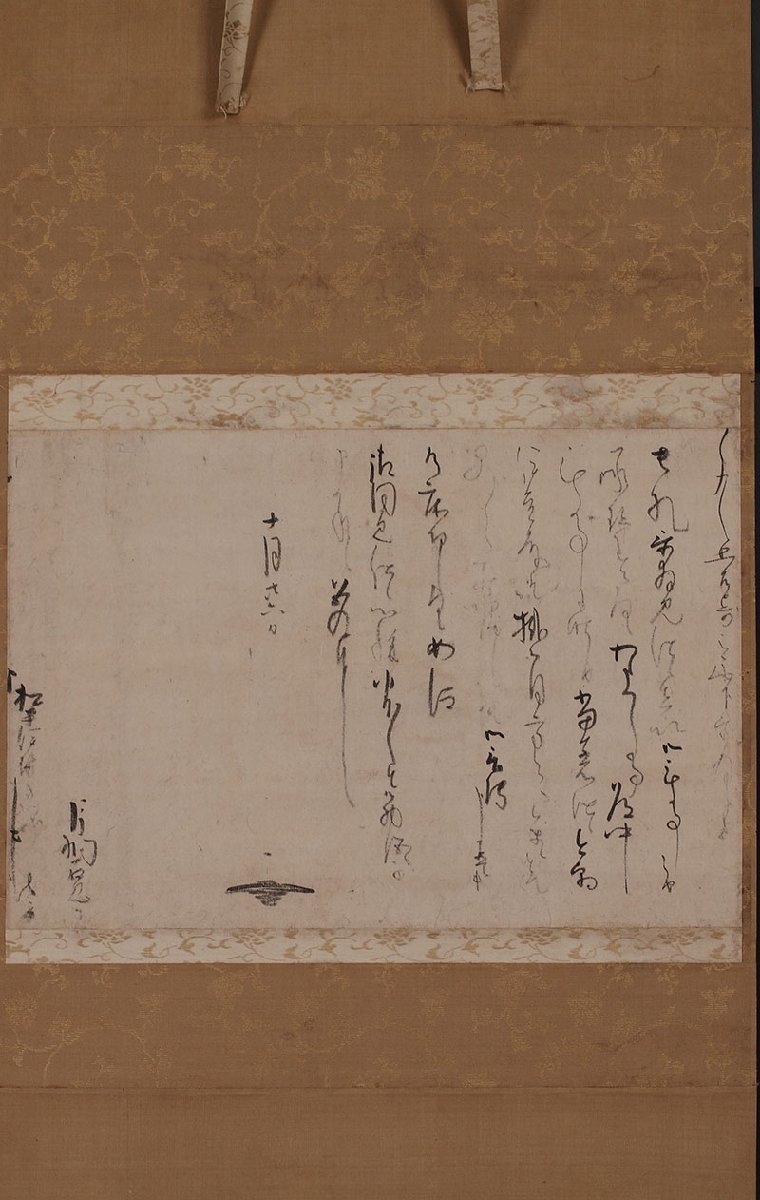 深和】片桐石州 消息 松平伊勢守信定宛 万治二（1659）年十月二十六