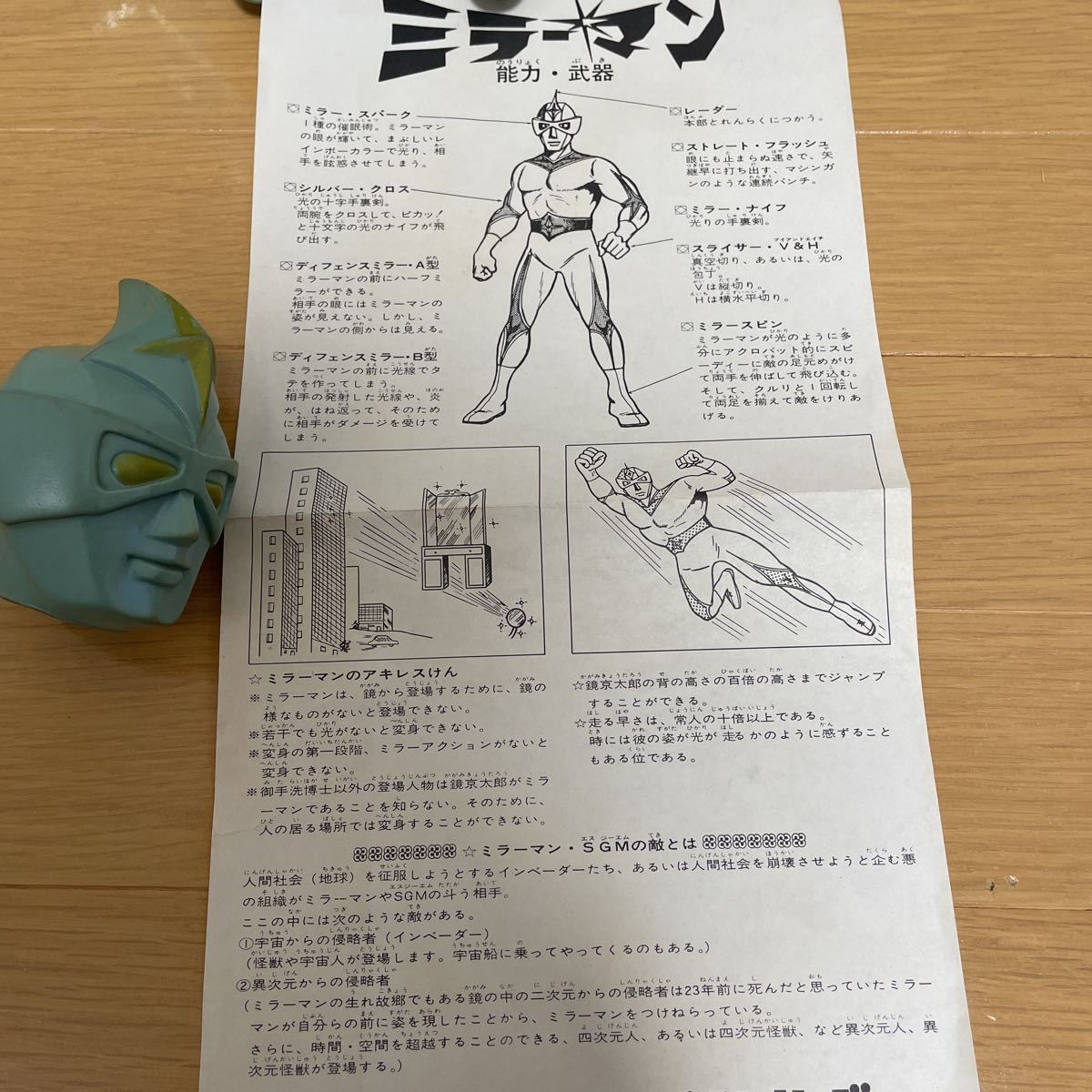 ミラーマン ソフビ ブルマァク 面取れ 台紙付き 当時物 昭和47年 説明 