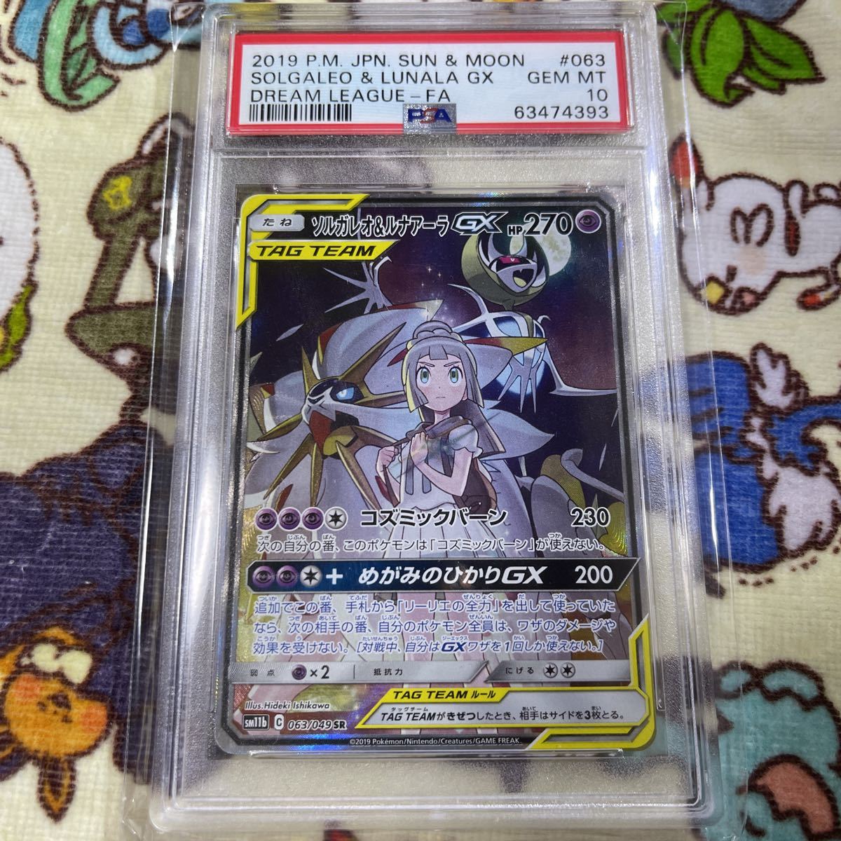 ポケモンカード SR sa ポケカソルガレオ&ルナアーラ hr (購入前に