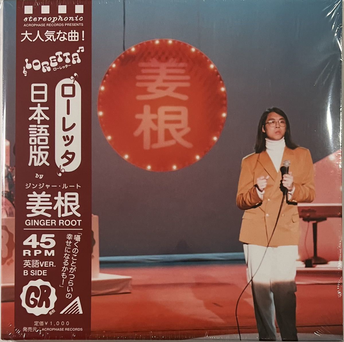 GINGER ROOT / LORETTA ○ 日本語バージョン ○ 竹内まりや ○ 新品未