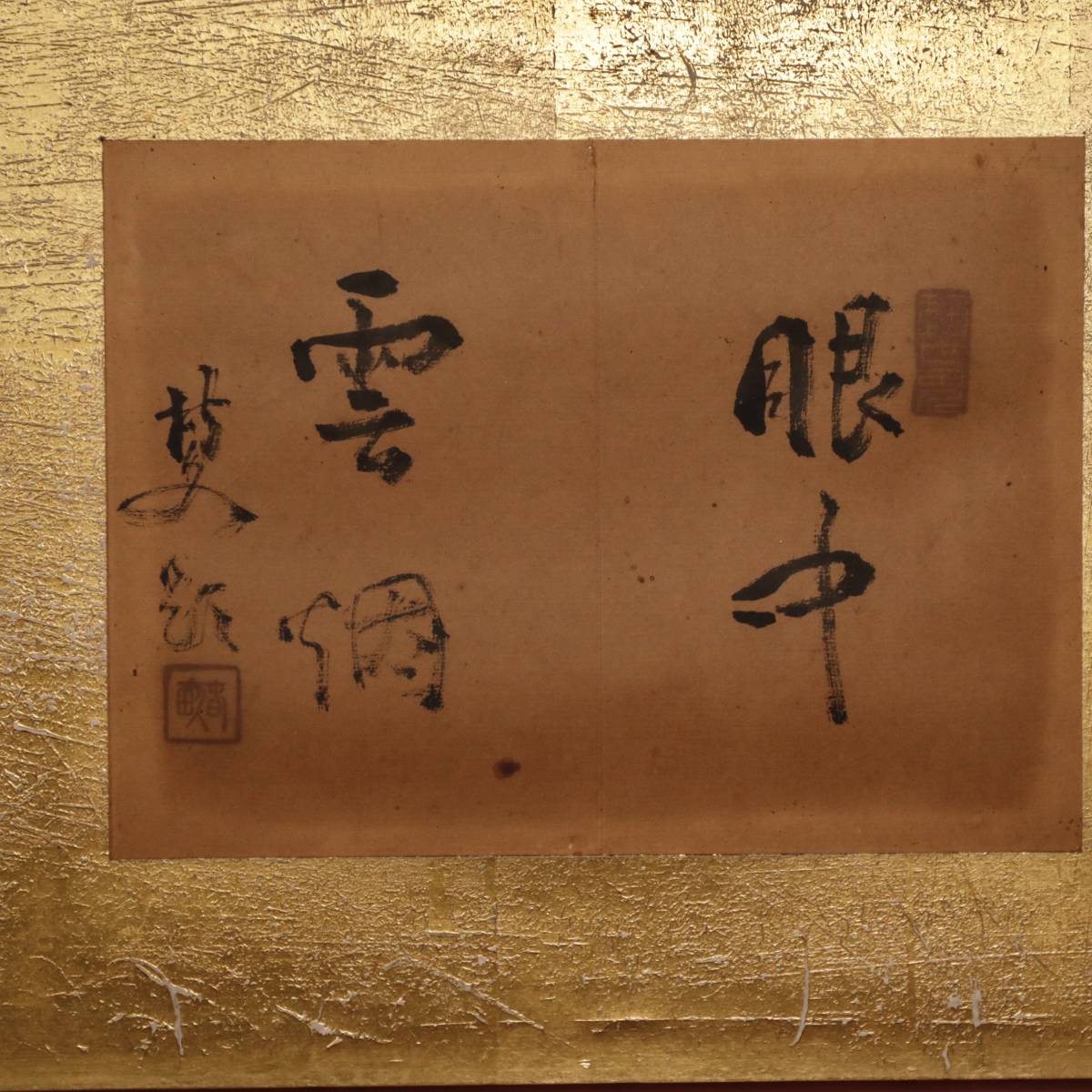扁額 森槐南筆 書道 サインあり 款あり 茶道具 骨董品 古美術(額、扁額