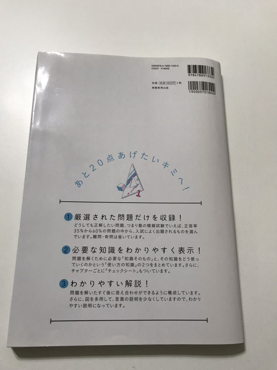 すらすら解ける魔法ワザ　算数　図形問題　中学受験 西村則康 実務教育出版 中古品_2