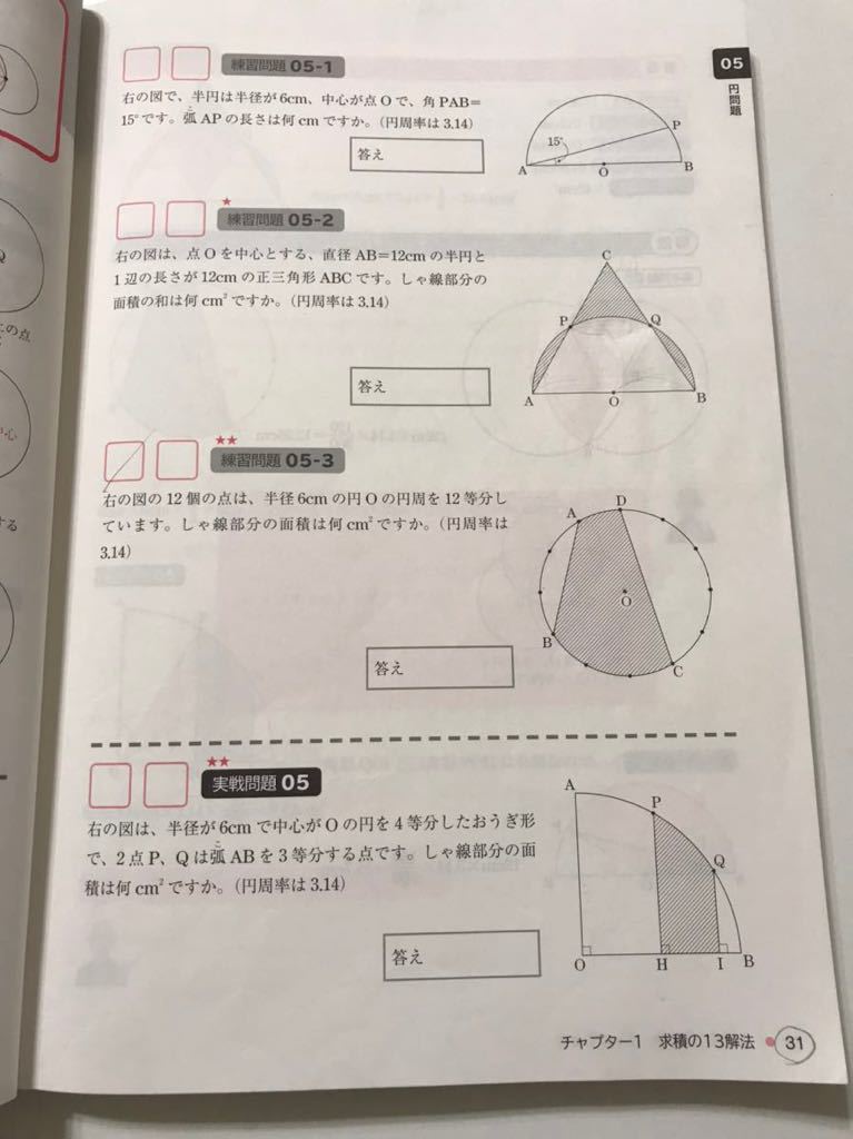 すらすら解ける魔法ワザ　算数　図形問題　中学受験 西村則康 実務教育出版 中古品_3