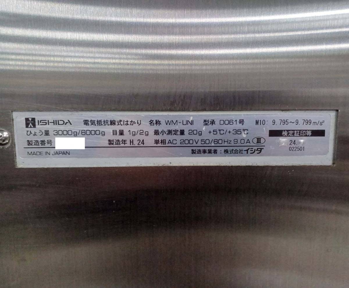 小型計量包装値付機 イシダ 自動計量包装値付機 Wm-uni D061