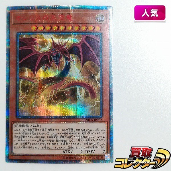 sB197o [人気] 遊戯王 デュエルモンスターズ オシリスの天空竜 20DS