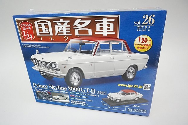 hachette アシェット 1/24 国産名車コレクション vol.26 プリンス スカイライン 2000GT-B (1967)