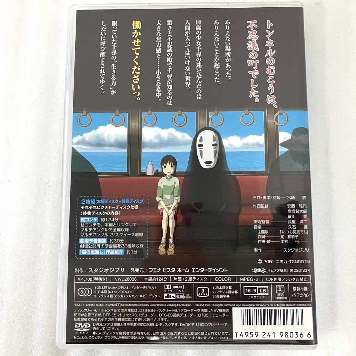 良品 2本セット ジブリ DVD 千と千尋の神隠し ハウルの動く城 宮崎駿 