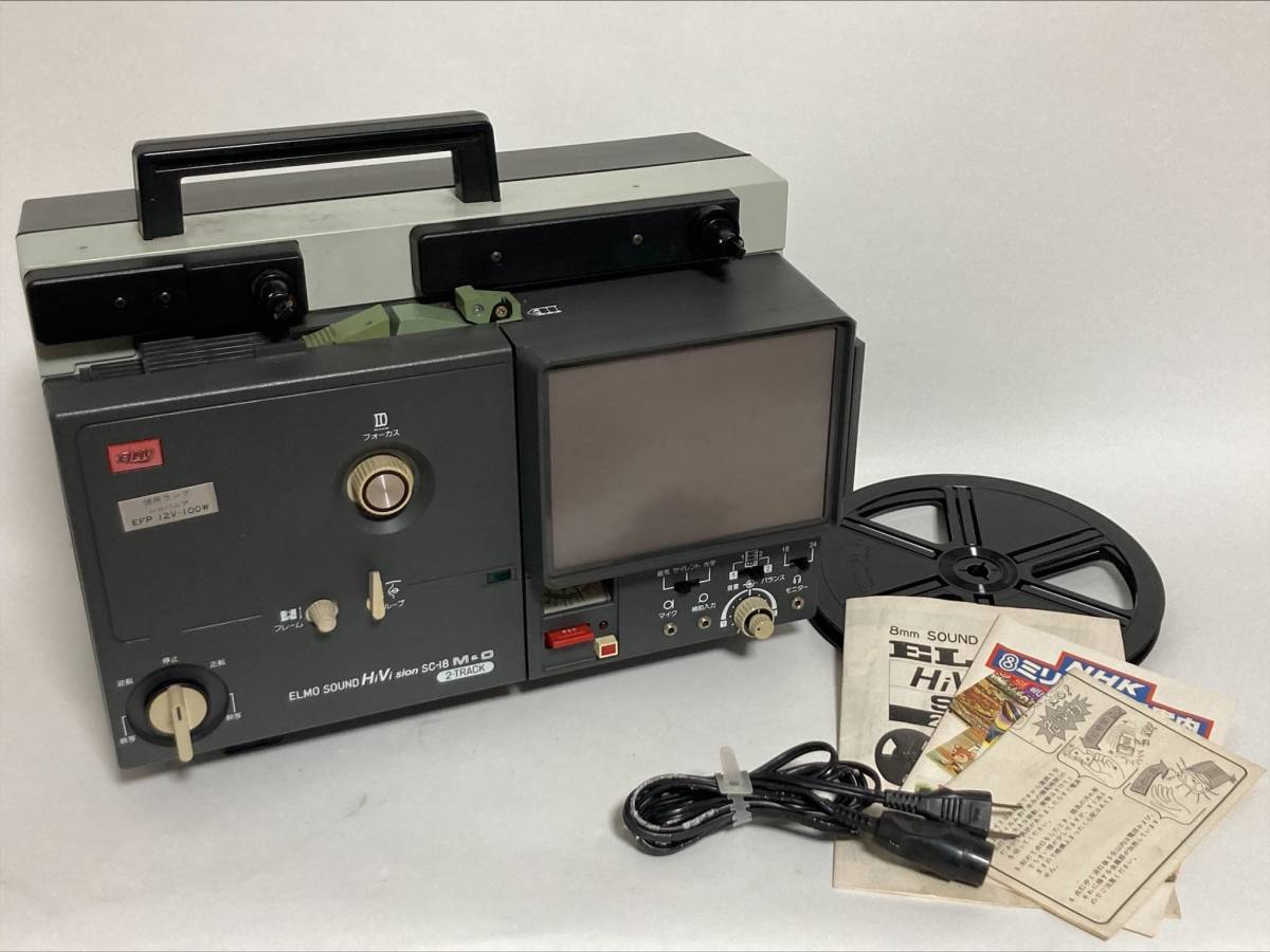ELMO エルモ SC-18 ハイビジョン8mm サウンド プロジェクター映写機