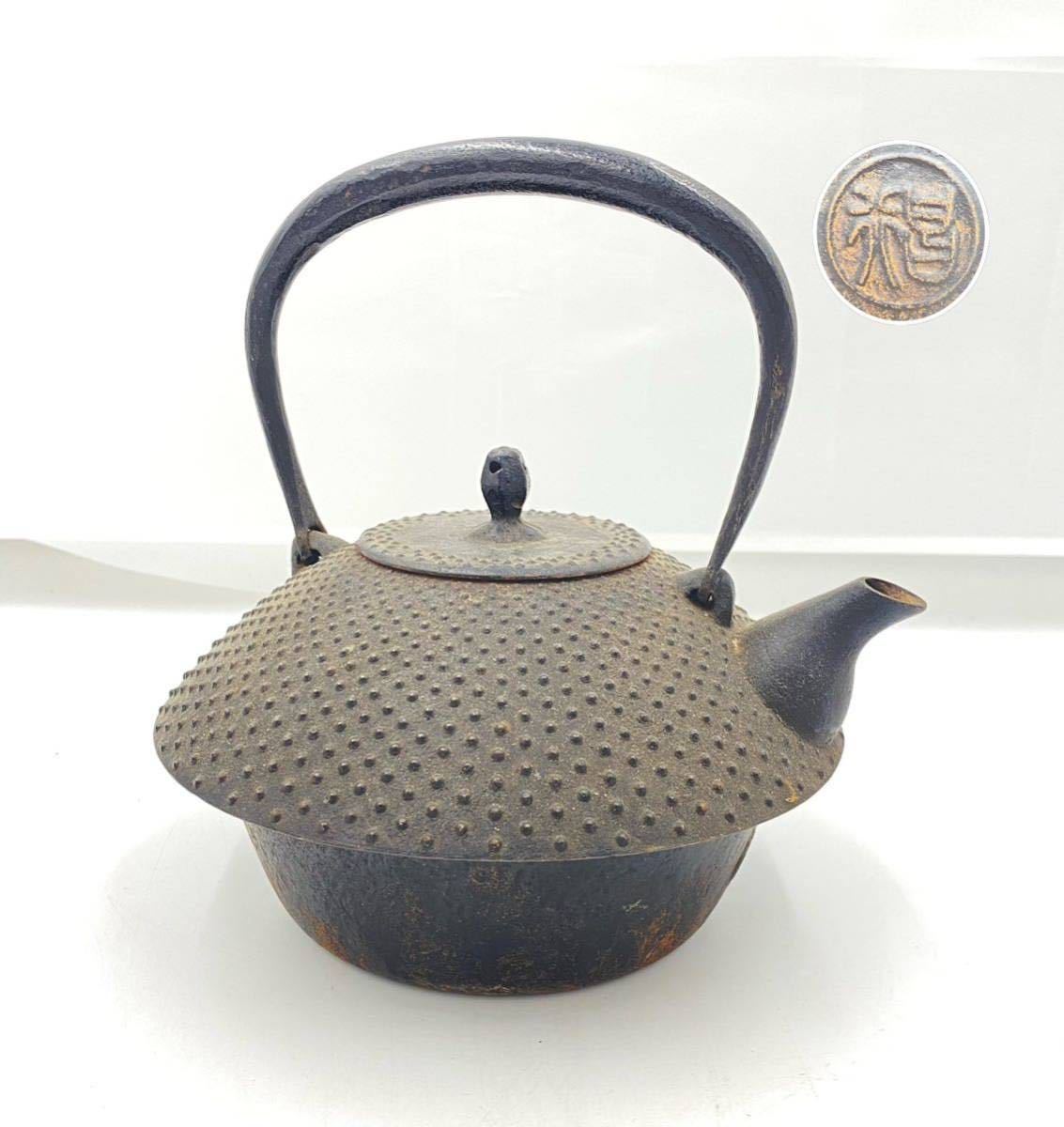 KF1162】 南部鉄瓶 藤枝昌行 霰模様 茶道具 茶器 湯沸 在銘 鉄製