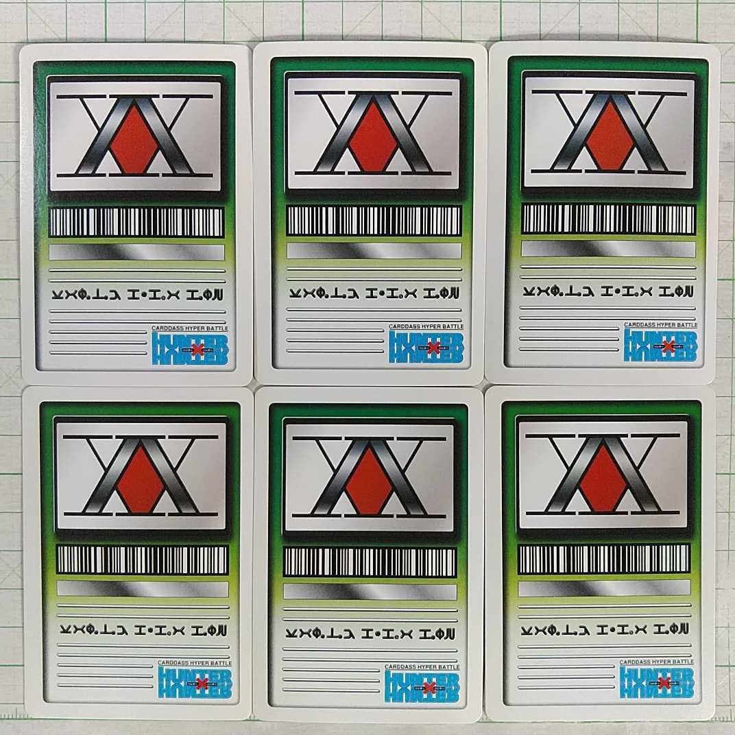 ハンターハンター ハイパーバトル カードダス 1弾～6弾 d*9様 限定