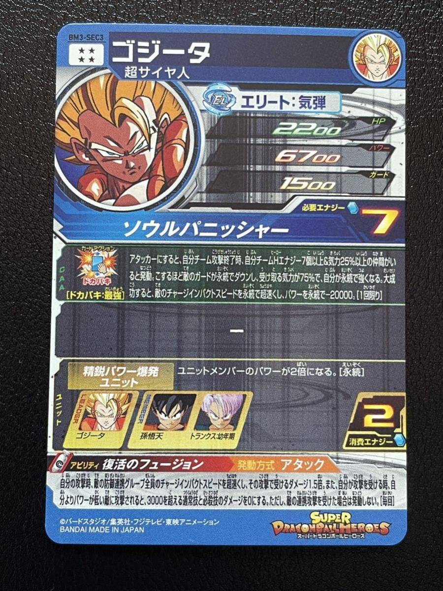 スーパードラゴンボールヒーローズ スーパードラゴンボールヒーローズ BM8-SEC2 ベジータ④ サイヤ人の