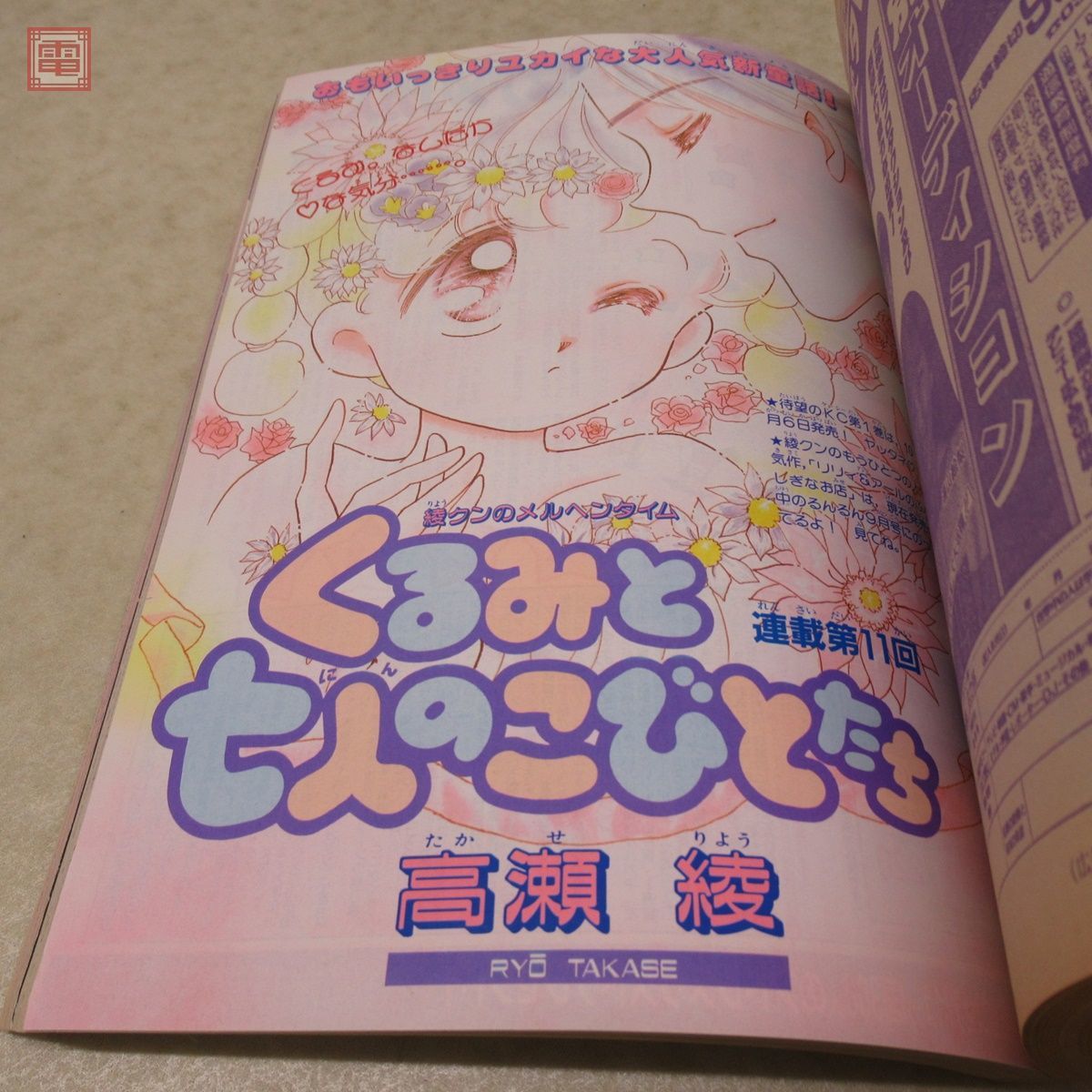 懐かし少女漫画 なかよし 1992年11、12月号〜1993年全12冊揃 計14冊set