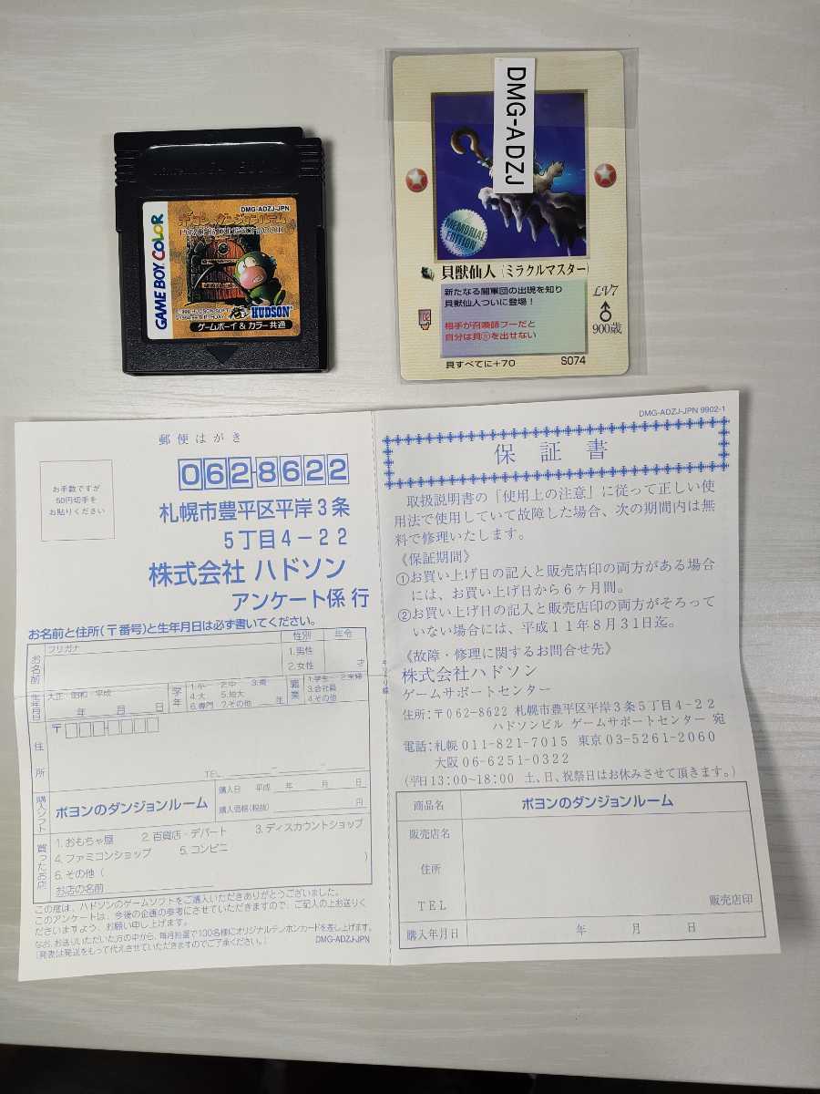 GBC【ポヨンのダンジョンルーム -大貝獣物語-】箱 ハガキ 未開封カード