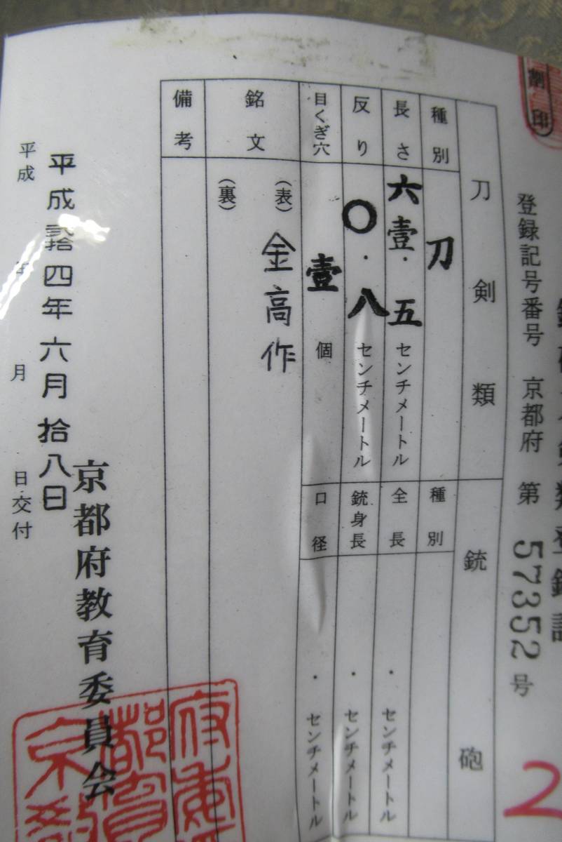 高品質，限定セール 日本刀 刃渡り61.5ｃｍ(脇差、短刀)｜売買されたオークション情報、yahooの商品情報をアーカイブ公開 - オークファン 脇差、短刀