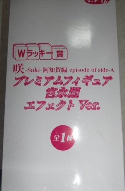 激レア SEGAラッキーくじ 咲-Saki- 阿知賀編 episode of side-A W