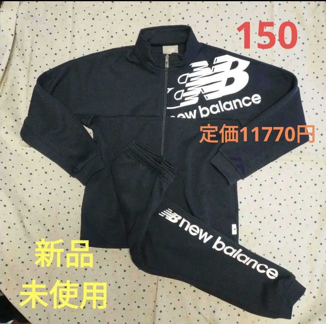 ニューバランス New Balance ジャージ 上下セット(150) ニューバランス 