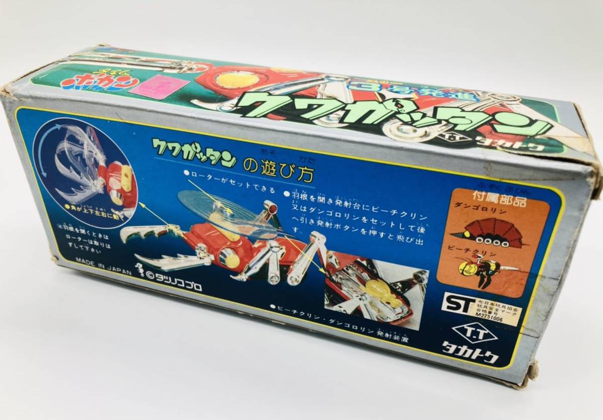 タカトク 当時物 Z合金 タイムボカン クワガッタン タツノコプロ 箱 