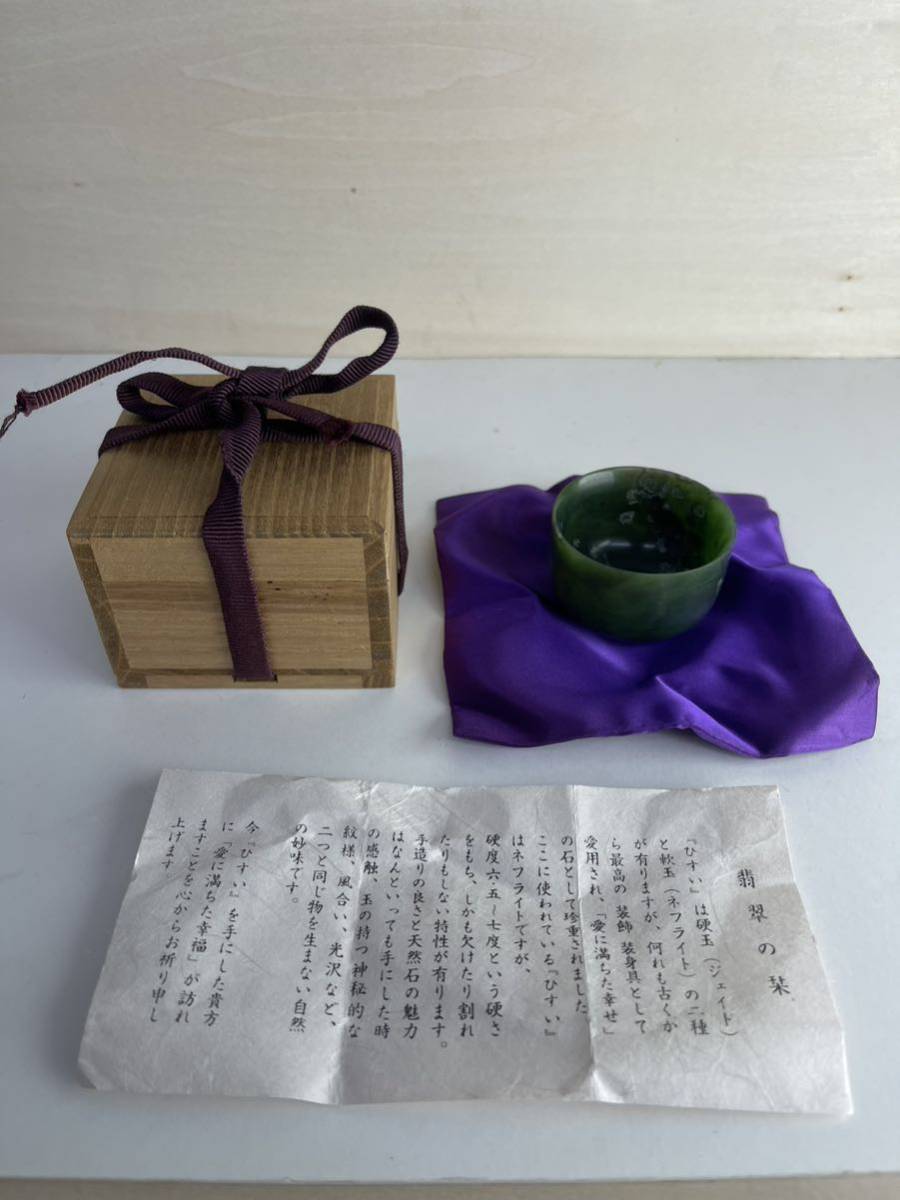 翡翠 酒器 盃 酒杯 ぐい呑 共箱 共布 検索) 茶器 骨董 織部 陶芸 徳利 和