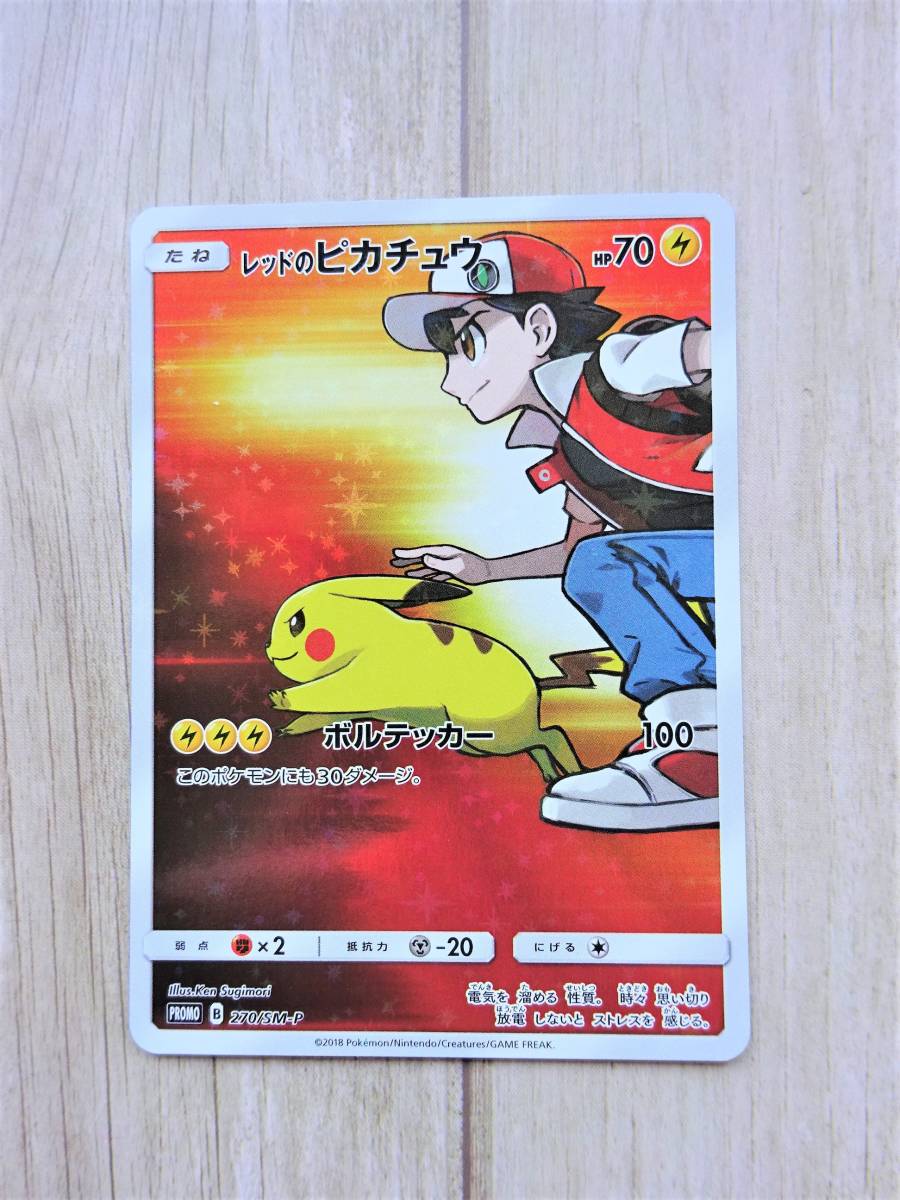 レッドのピカチュウ ポケモンカード PSA10 プロモ - 270⁄sm-p 270⁄SM-P