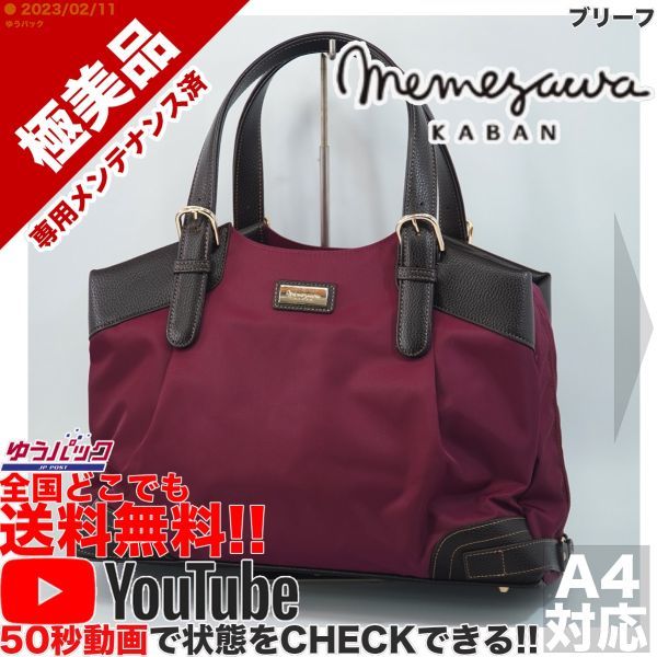 送料無料★即決★YouTubeアリ★ 参考定価13000円 極美品 目々澤鞄 memezawa ブリーフ PU レザー バッグ