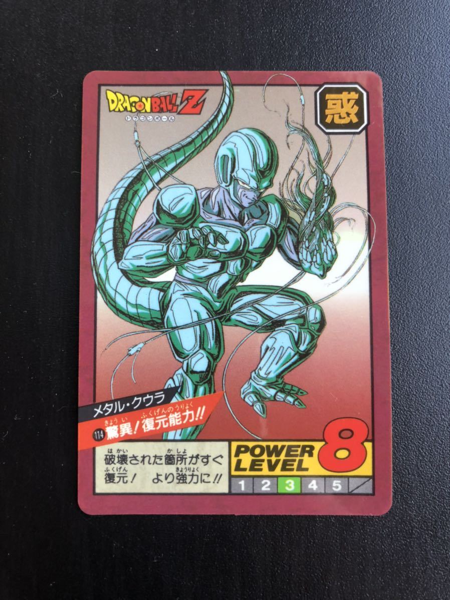 スーパーバトル ドラゴンボール カードダス No.114 メタルクウラ