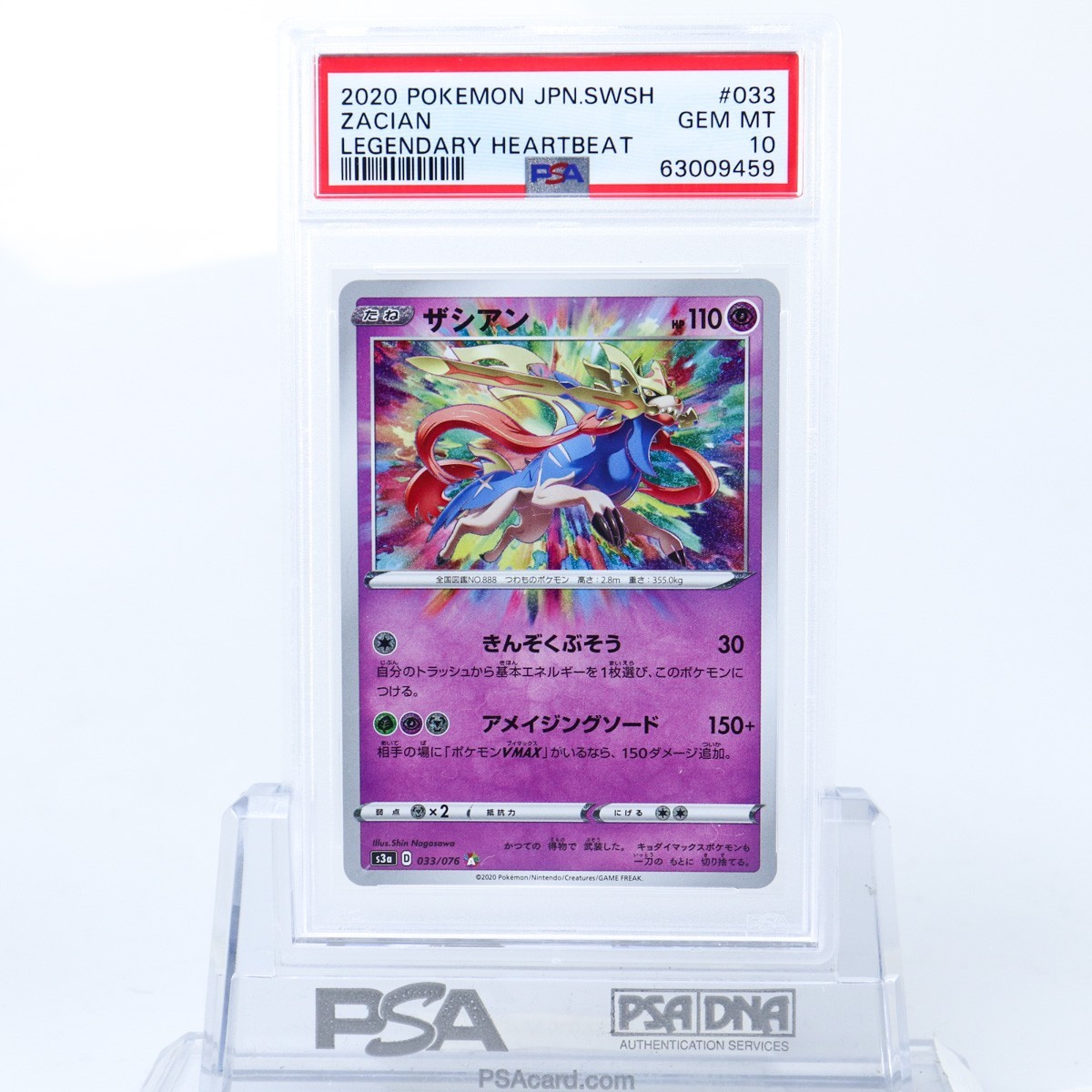 PSA10 ザシアン アメイジングレア 2020 033 6 2026年最新】ザシアン