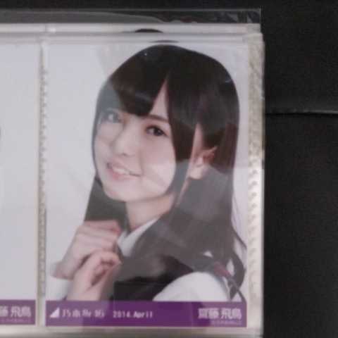 齋藤飛鳥 乃木坂46 0 - ④ 齋藤 乃木坂46生写真コンプ 齋藤飛鳥 2014.April