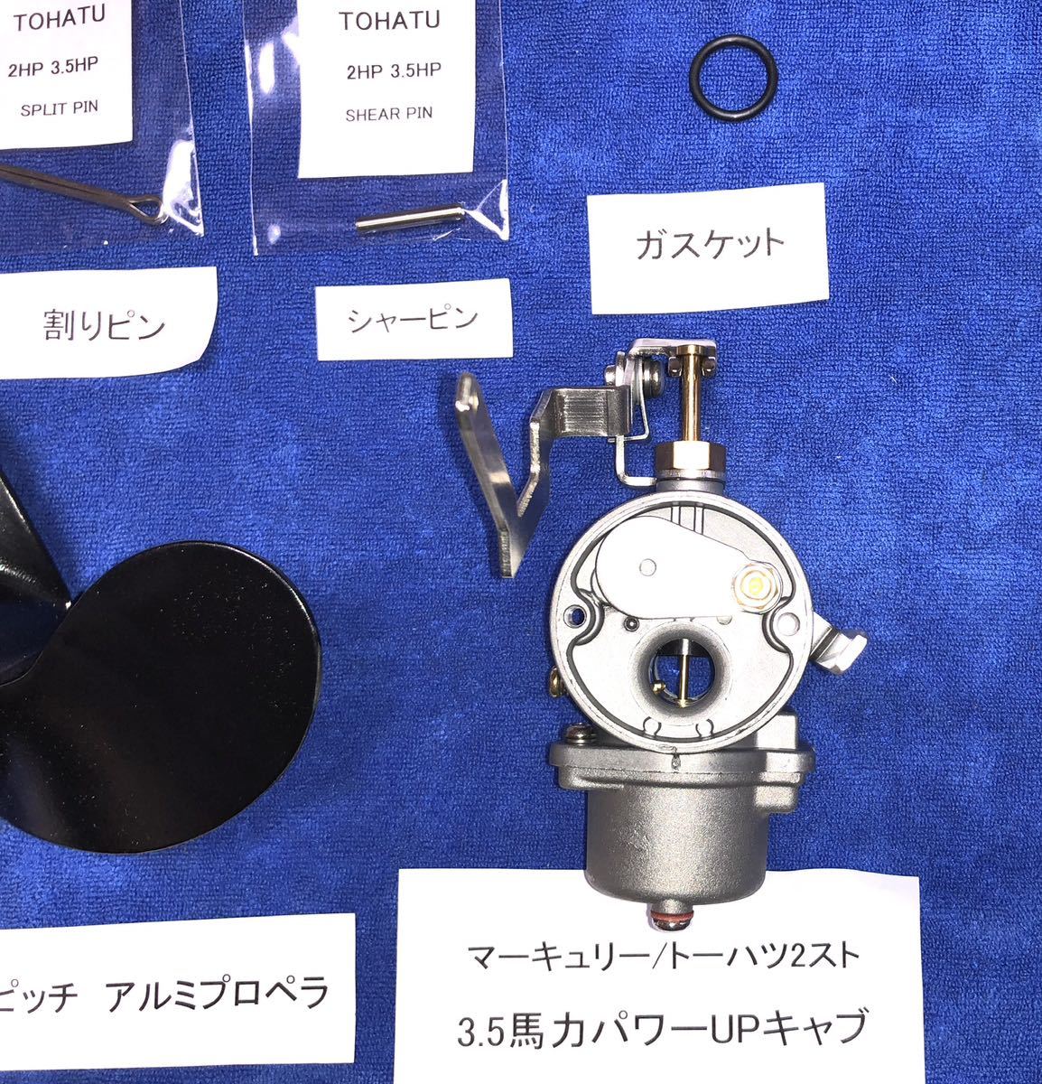 トーハツ2馬力用 セッティング済3.5馬力パワーUPキャブ アルミ トーハツ2馬力用 セッティング済3.5馬力パワーUPキャブ アルミ