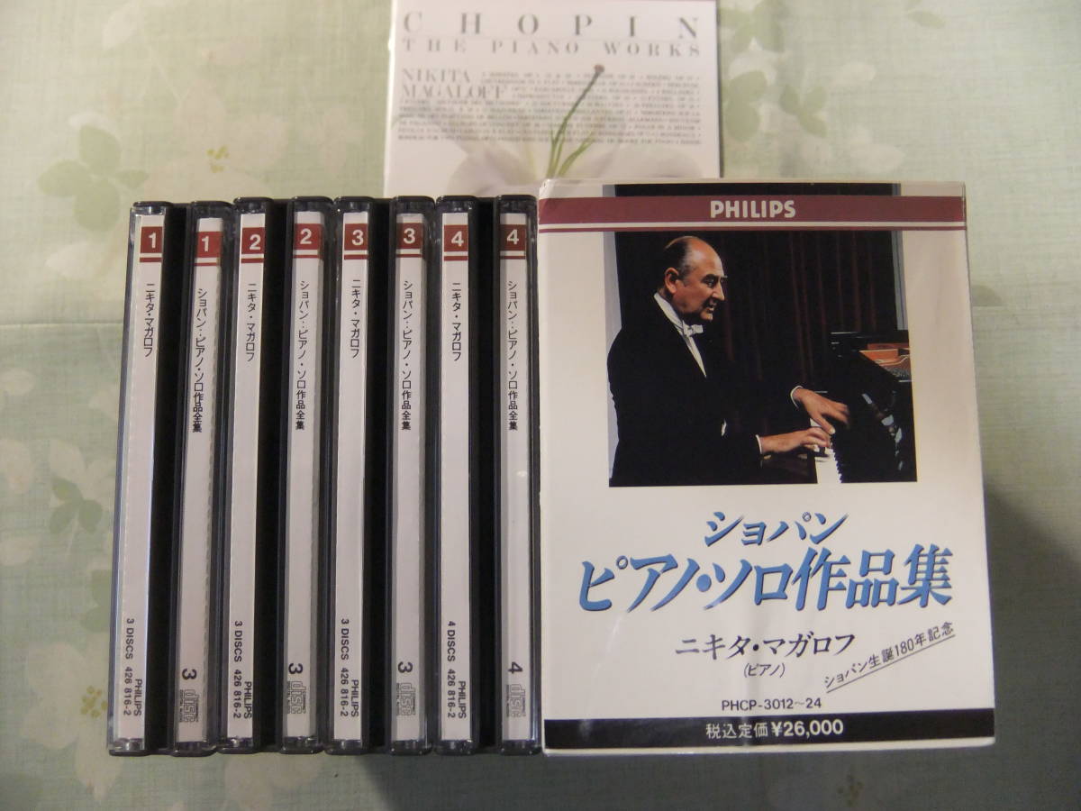 ショパン生誕180年記念☆PHILIPS・PHCP-3012/24☆ニキタ・マガロフ/ショパン:ピアノ・ソロ作品全集(13CDBOX)☆ニキタ・マガロフ（ピアノ）