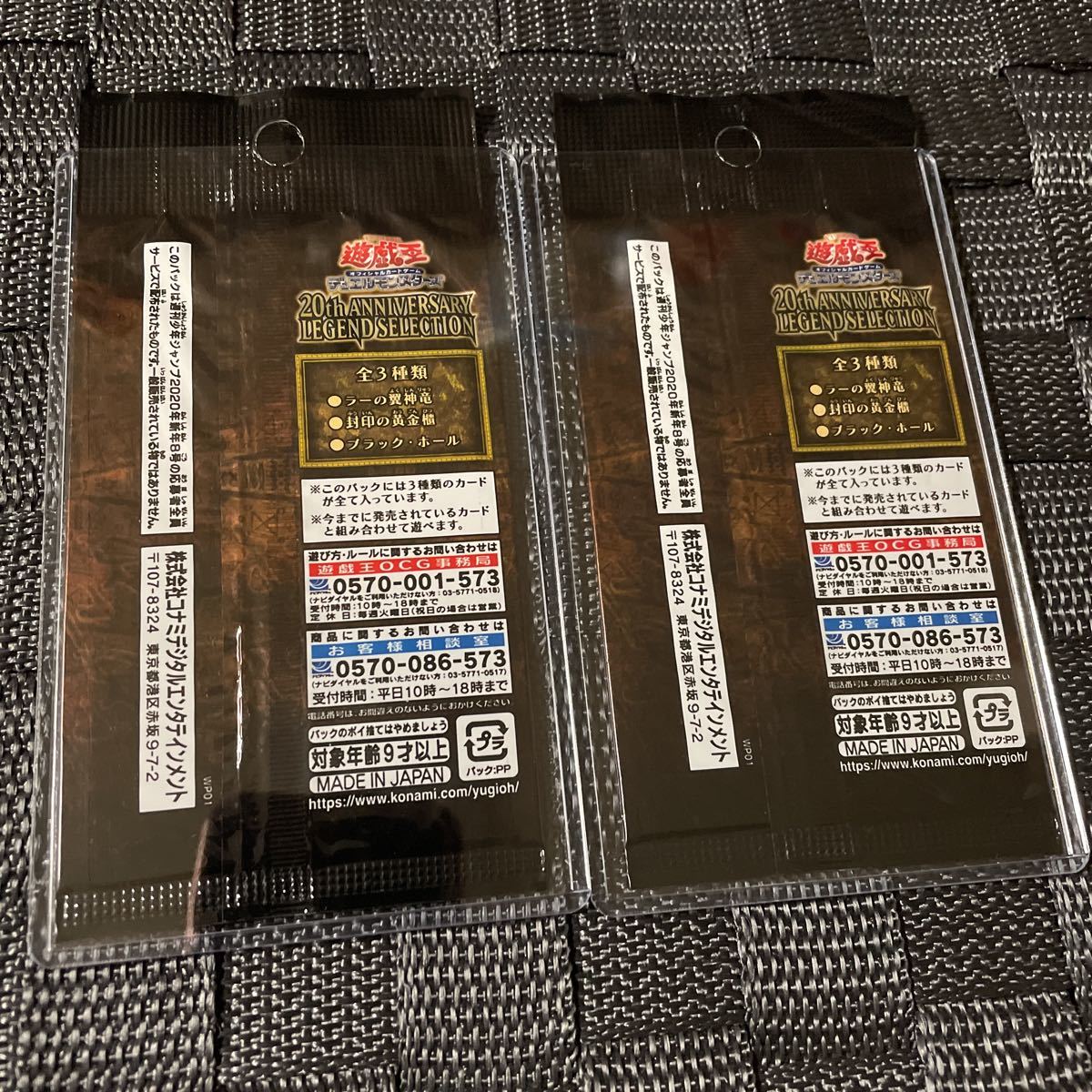 遊戯王 遊戯王20th LEGEND COLLECTION レジェンドコレクション 応募者