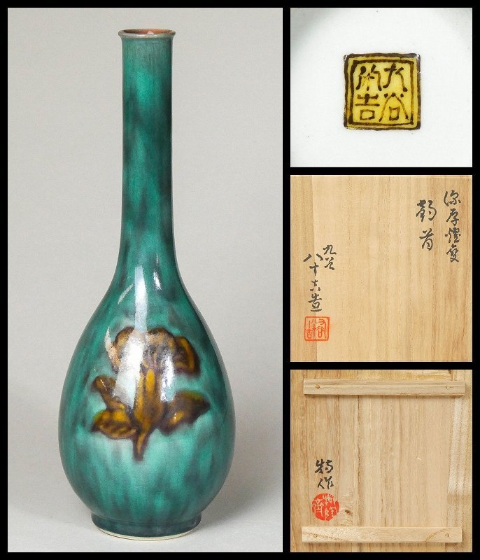 備前焼 藤原 | 酒盃 重要無形文化財作家の販売 安来市加納美術館 らく