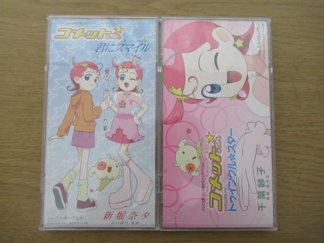 CD 新堀奈夕/君にスマイル トゥインクル☆スター/千葉紗子 2点セット