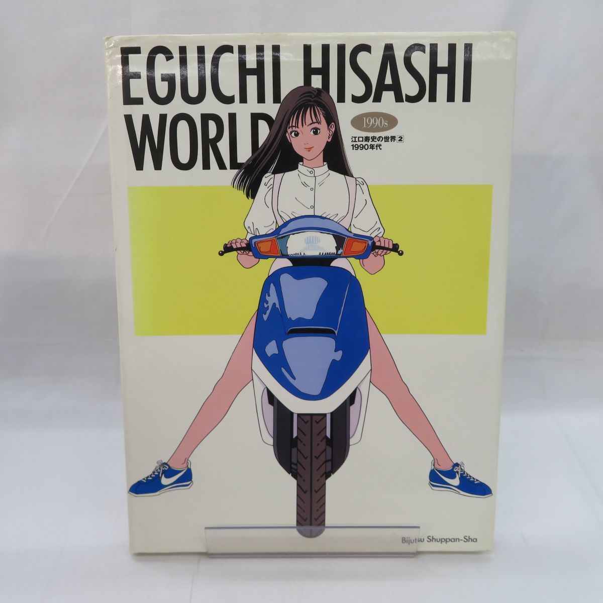ゆE1159○【イラスト集】江口寿史 / 江口寿史の世界 2 EGUCHI HISASHI  