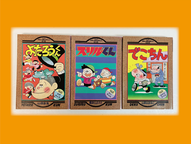 山根赤鬼 青鬼 山根青鬼・赤鬼漫画道中記 山根 青鬼,