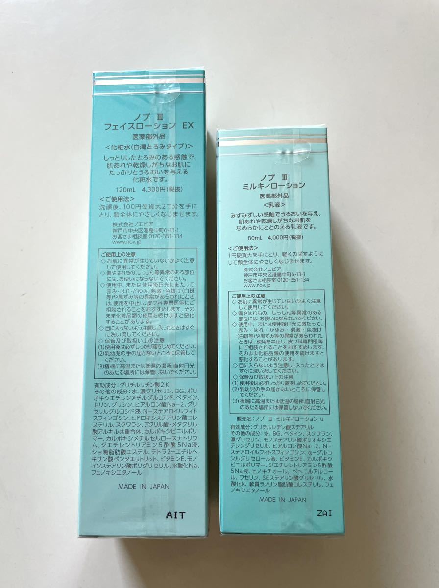 ノブ フェイスローション III Ⅲ NOV | EX ノブⅢ &frasl; (白濁とろみタイプ 120mL R」「ノブ ミルキー 試してみたNOV スキンミルクD EX(旧)の公式商品情報｜美容