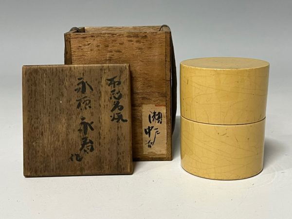 Cs1297『兵庫県旧家F氏より委託』永原雲永作　布志名焼　茶器　茶入　島根県焼物出雲藩陶磁器茶陶茶道具