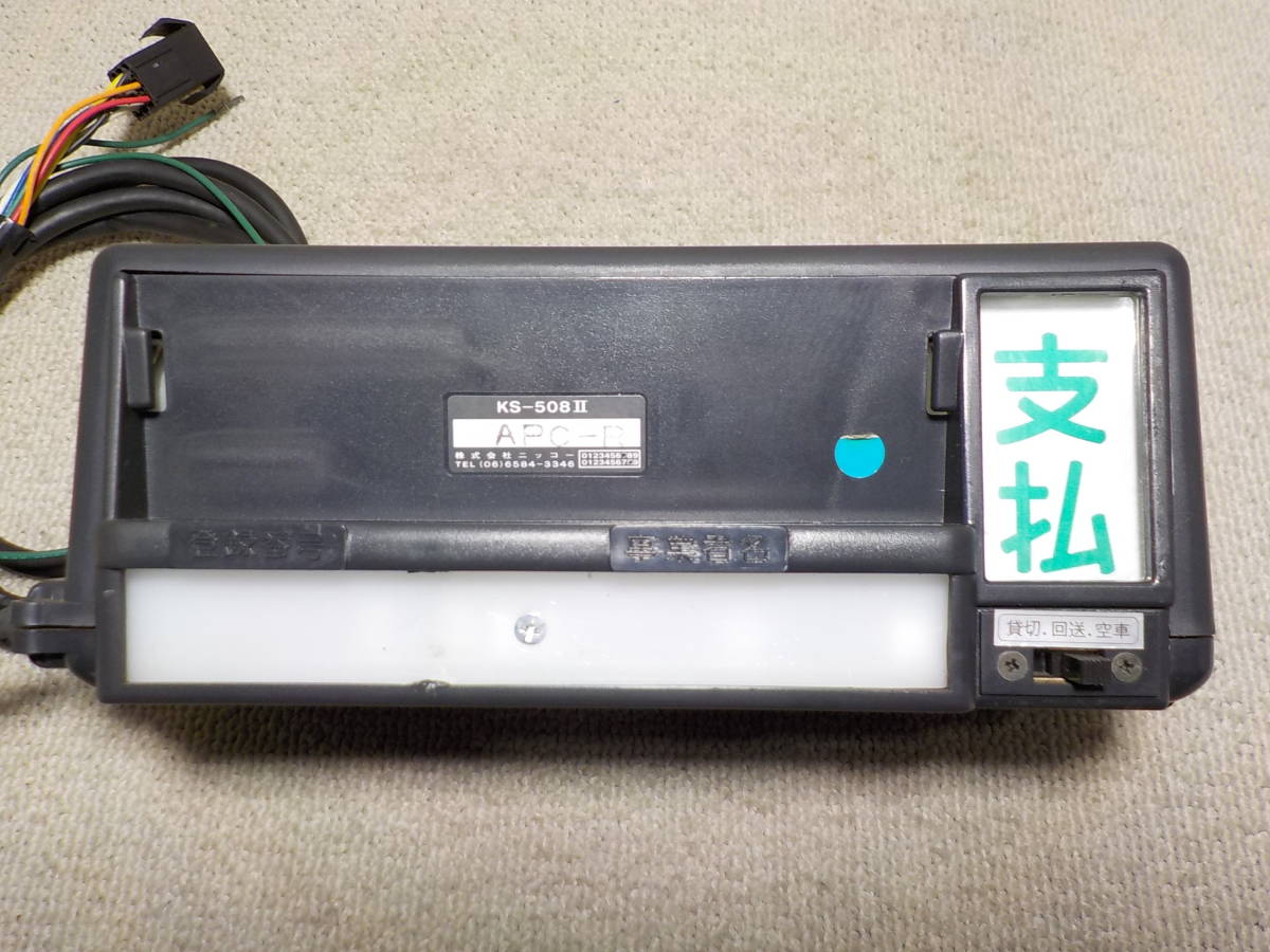 ニッコー タクシーメーター KS-508 空車 表示灯 行灯 未テスト