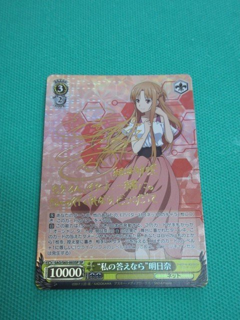 ヴァイスシュヴァルツ SP 私の答えなら 明日奈 SAO サイン sp アスナ