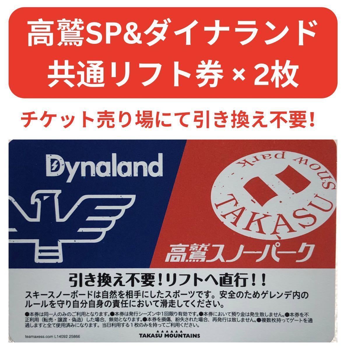 高鷲スノーパーク ダイナランド 大人リフト券 【公式通販】